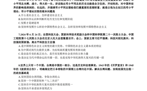 25精讲阶段测试（题目版）9.3_2026考公资料_（49）政治理论合集_政治理论合集_2025考研政治_04.米鹏_03.精讲_10.强化精讲-阶段测试