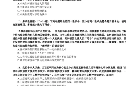 25精讲阶段测试（题目版）9.3_2026考公资料_（49）政治理论合集_政治理论合集_2025考研政治_04.米鹏_03.精讲_10.强化精讲-阶段测试