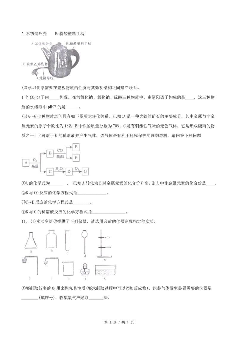2018年四川省绵阳市中考化学试卷（学生版）_中考真题_5.化学中考真题2015-2024年_地区卷_四川省_绵阳化学2007-2021_绵阳化学07-21_PDF四川省绵阳卷中考化学pdf(赠送)