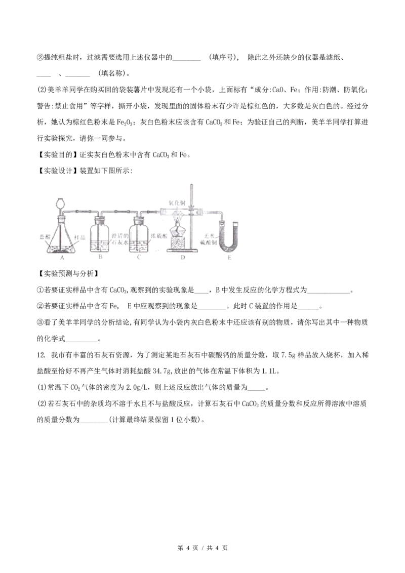 2018年四川省绵阳市中考化学试卷（学生版）_中考真题_5.化学中考真题2015-2024年_地区卷_四川省_绵阳化学2007-2021_绵阳化学07-21_PDF四川省绵阳卷中考化学pdf(赠送)