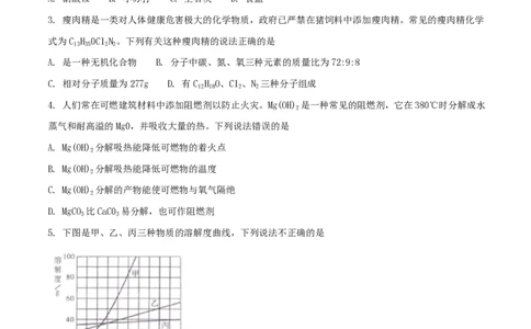 2018年四川省绵阳市中考化学试卷（学生版）_中考真题_5.化学中考真题2015-2024年_地区卷_四川省_绵阳化学2007-2021_绵阳化学07-21_PDF四川省绵阳卷中考化学pdf(赠送)