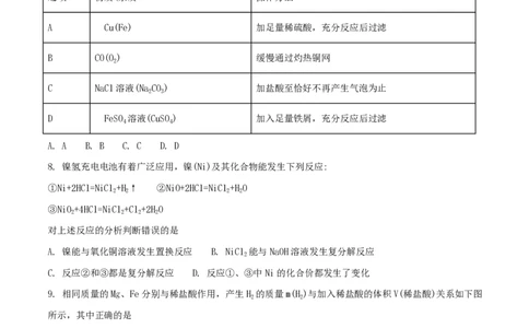 2018年四川省绵阳市中考化学试卷（学生版）_中考真题_5.化学中考真题2015-2024年_地区卷_四川省_绵阳化学2007-2021_绵阳化学07-21_PDF四川省绵阳卷中考化学pdf(赠送)