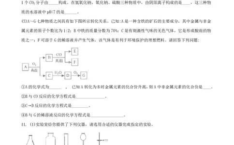 2018年四川省绵阳市中考化学试卷（学生版）_中考真题_5.化学中考真题2015-2024年_地区卷_四川省_绵阳化学2007-2021_绵阳化学07-21_PDF四川省绵阳卷中考化学pdf(赠送)