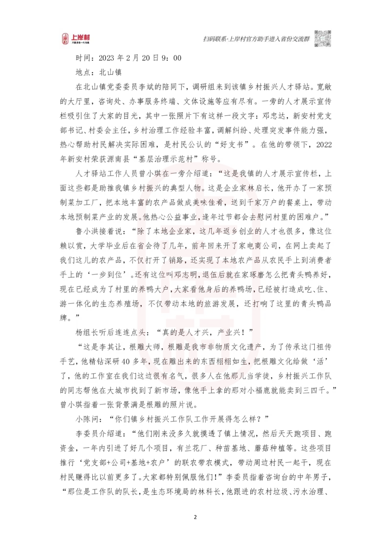 第45期批改班作业3：2023年广东省公考《申论》题（乡镇卷）_2026考公资料_（28）上岸村合集（司马、章晓铭、王永恒、天晓、忠政、丁旭等）_2025合集_4忠政合集_讲义_45期批改班