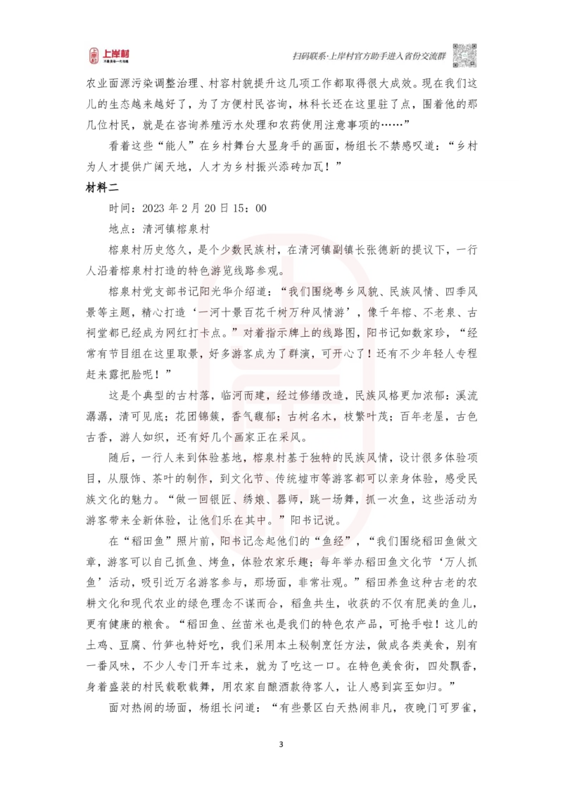 第45期批改班作业3：2023年广东省公考《申论》题（乡镇卷）_2026考公资料_（28）上岸村合集（司马、章晓铭、王永恒、天晓、忠政、丁旭等）_2025合集_4忠政合集_讲义_45期批改班