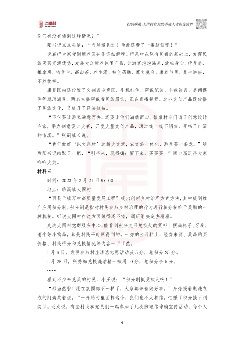 第45期批改班作业3：2023年广东省公考《申论》题（乡镇卷）_2026考公资料_（28）上岸村合集（司马、章晓铭、王永恒、天晓、忠政、丁旭等）_2025合集_4忠政合集_讲义_45期批改班