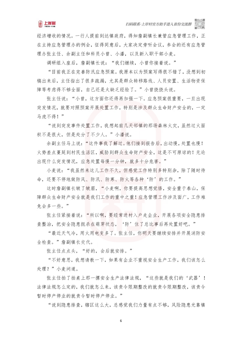 第45期批改班作业3：2023年广东省公考《申论》题（乡镇卷）_2026考公资料_（28）上岸村合集（司马、章晓铭、王永恒、天晓、忠政、丁旭等）_2025合集_4忠政合集_讲义_45期批改班