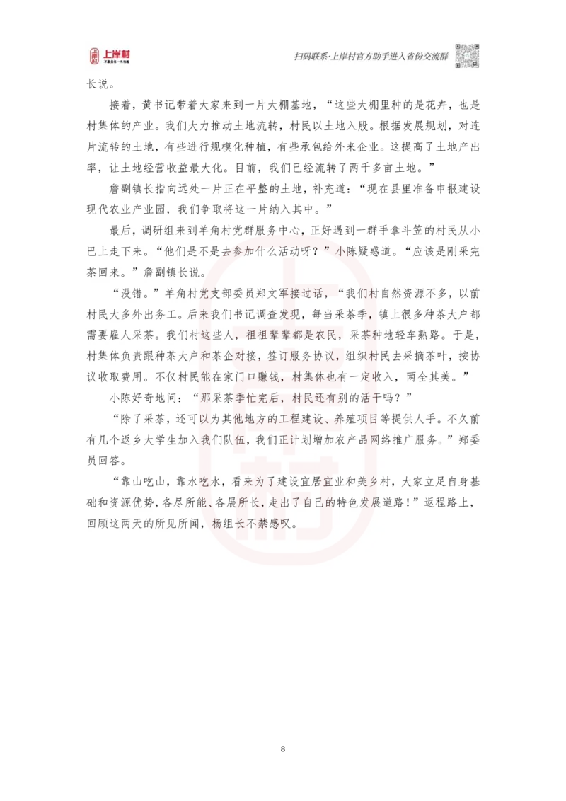 第45期批改班作业3：2023年广东省公考《申论》题（乡镇卷）_2026考公资料_（28）上岸村合集（司马、章晓铭、王永恒、天晓、忠政、丁旭等）_2025合集_4忠政合集_讲义_45期批改班