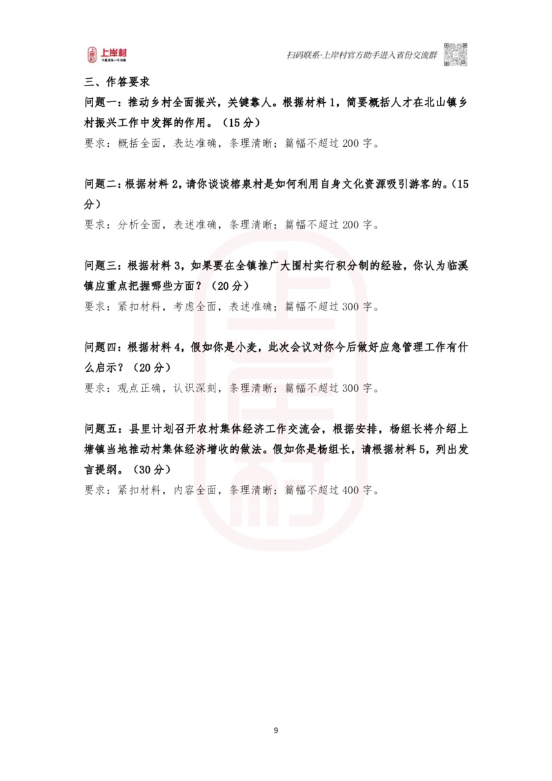 第45期批改班作业3：2023年广东省公考《申论》题（乡镇卷）_2026考公资料_（28）上岸村合集（司马、章晓铭、王永恒、天晓、忠政、丁旭等）_2025合集_4忠政合集_讲义_45期批改班