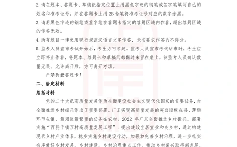 第45期批改班作业3：2023年广东省公考《申论》题（乡镇卷）_2026考公资料_（28）上岸村合集（司马、章晓铭、王永恒、天晓、忠政、丁旭等）_2025合集_4忠政合集_讲义_45期批改班