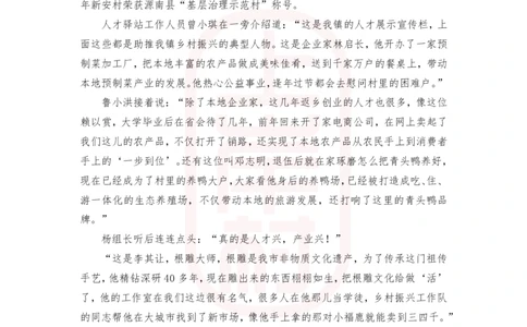 第45期批改班作业3：2023年广东省公考《申论》题（乡镇卷）_2026考公资料_（28）上岸村合集（司马、章晓铭、王永恒、天晓、忠政、丁旭等）_2025合集_4忠政合集_讲义_45期批改班