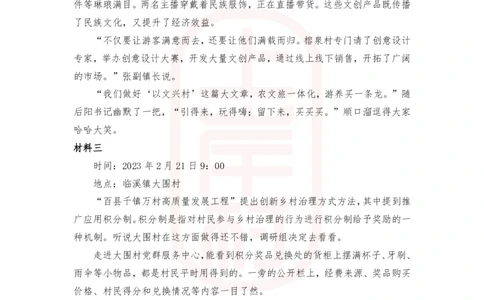 第45期批改班作业3：2023年广东省公考《申论》题（乡镇卷）_2026考公资料_（28）上岸村合集（司马、章晓铭、王永恒、天晓、忠政、丁旭等）_2025合集_4忠政合集_讲义_45期批改班