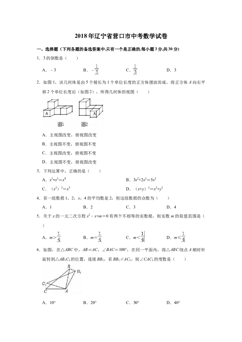 2018年辽宁省营口市中考数学试卷（空白卷）_中考真题_2.数学中考真题2015-2024年_地区卷_辽宁省_辽宁数学_辽宁数学_营口数学11-22