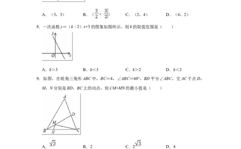 2018年辽宁省营口市中考数学试卷（空白卷）_中考真题_2.数学中考真题2015-2024年_地区卷_辽宁省_辽宁数学_辽宁数学_营口数学11-22