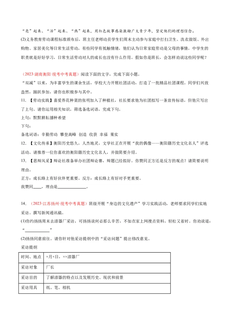 专题04语言表达+综合性学习（第03期）（原卷版）_120中考语文全套复习_中考语文复习总复习_专项复习资料_完2023年中考语文真题分项汇编（全国通用）_第03期