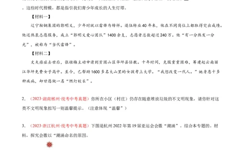 专题04语言表达+综合性学习（第03期）（原卷版）_120中考语文全套复习_中考语文复习总复习_专项复习资料_完2023年中考语文真题分项汇编（全国通用）_第03期