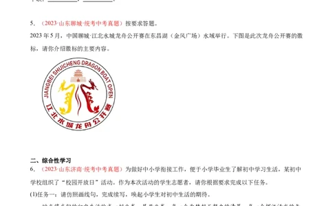专题04语言表达+综合性学习（第03期）（原卷版）_120中考语文全套复习_中考语文复习总复习_专项复习资料_完2023年中考语文真题分项汇编（全国通用）_第03期