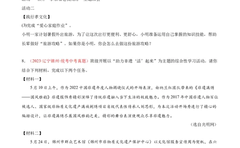 专题04语言表达+综合性学习（第03期）（原卷版）_120中考语文全套复习_中考语文复习总复习_专项复习资料_完2023年中考语文真题分项汇编（全国通用）_第03期
