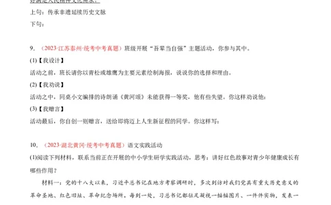 专题04语言表达+综合性学习（第03期）（原卷版）_120中考语文全套复习_中考语文复习总复习_专项复习资料_完2023年中考语文真题分项汇编（全国通用）_第03期