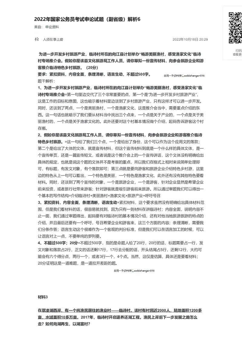 43-2022年国家公务员考试申论试题（副省级）解析6公众号：叛逆小樱桃_2026考公资料_（30）申论+面试为民公考大合集（人须在事上磨申论、刘大师）_申论+面试刘大师