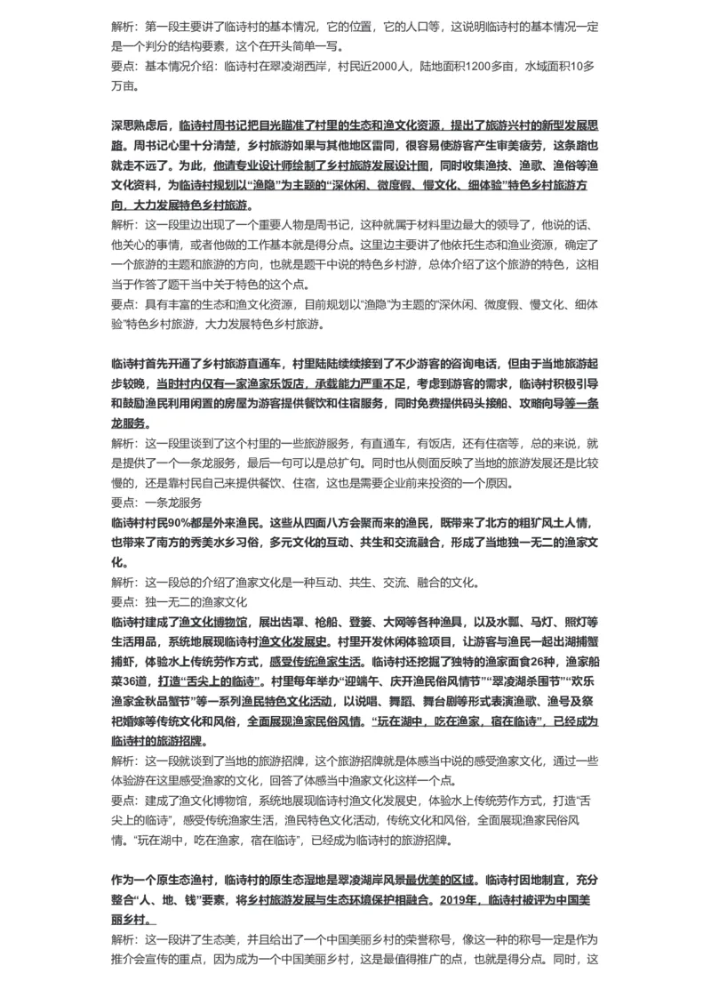 43-2022年国家公务员考试申论试题（副省级）解析6公众号：叛逆小樱桃_2026考公资料_（30）申论+面试为民公考大合集（人须在事上磨申论、刘大师）_申论+面试刘大师
