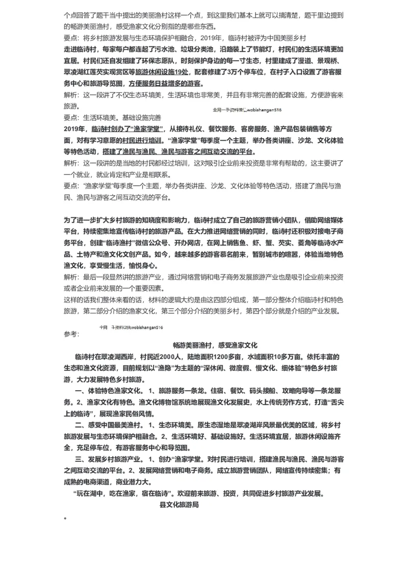 43-2022年国家公务员考试申论试题（副省级）解析6公众号：叛逆小樱桃_2026考公资料_（30）申论+面试为民公考大合集（人须在事上磨申论、刘大师）_申论+面试刘大师