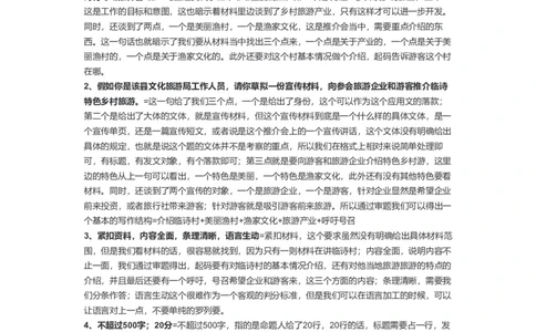43-2022年国家公务员考试申论试题（副省级）解析6公众号：叛逆小樱桃_2026考公资料_（30）申论+面试为民公考大合集（人须在事上磨申论、刘大师）_申论+面试刘大师