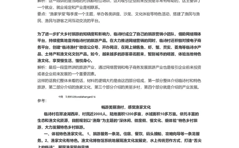 43-2022年国家公务员考试申论试题（副省级）解析6公众号：叛逆小樱桃_2026考公资料_（30）申论+面试为民公考大合集（人须在事上磨申论、刘大师）_申论+面试刘大师
