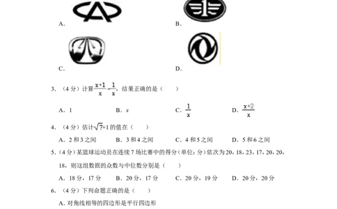 2018年浙江省台州市中考数学试卷_中考真题_2.数学中考真题2015-2024年_地区卷_浙江省_台州数学11-22