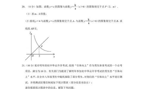 2018年浙江省台州市中考数学试卷_中考真题_2.数学中考真题2015-2024年_地区卷_浙江省_台州数学11-22