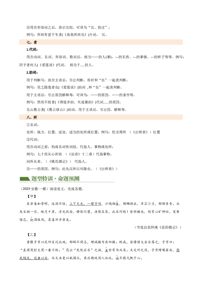专题09词语解释（讲练）（全国通用）（解析版）_120中考语文全套复习_中考语文复习总复习_二轮复习资料_完2024年中考语文二轮复习课件+讲义+练习（全国通用）_模块二文言文阅读