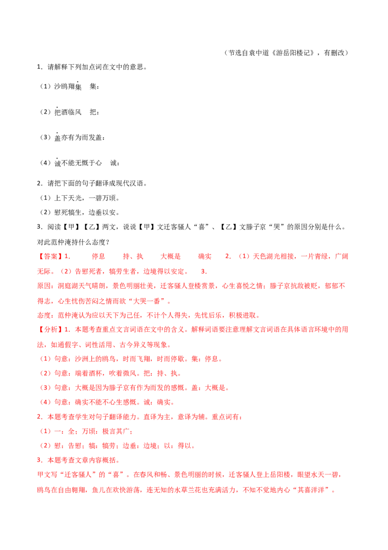 专题09词语解释（讲练）（全国通用）（解析版）_120中考语文全套复习_中考语文复习总复习_二轮复习资料_完2024年中考语文二轮复习课件+讲义+练习（全国通用）_模块二文言文阅读