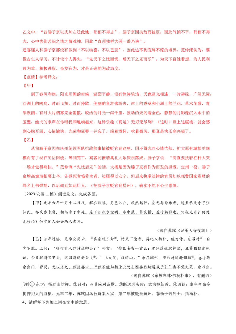 专题09词语解释（讲练）（全国通用）（解析版）_120中考语文全套复习_中考语文复习总复习_二轮复习资料_完2024年中考语文二轮复习课件+讲义+练习（全国通用）_模块二文言文阅读