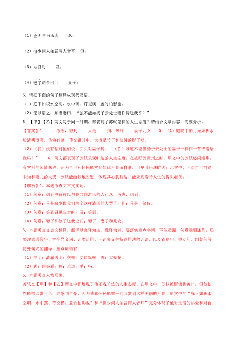 专题09词语解释（讲练）（全国通用）（解析版）_120中考语文全套复习_中考语文复习总复习_二轮复习资料_完2024年中考语文二轮复习课件+讲义+练习（全国通用）_模块二文言文阅读