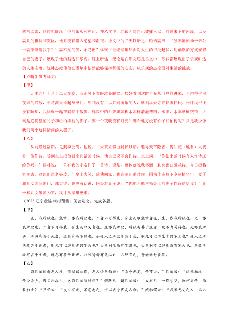 专题09词语解释（讲练）（全国通用）（解析版）_120中考语文全套复习_中考语文复习总复习_二轮复习资料_完2024年中考语文二轮复习课件+讲义+练习（全国通用）_模块二文言文阅读