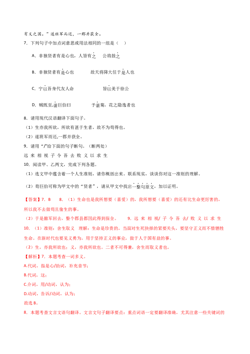 专题09词语解释（讲练）（全国通用）（解析版）_120中考语文全套复习_中考语文复习总复习_二轮复习资料_完2024年中考语文二轮复习课件+讲义+练习（全国通用）_模块二文言文阅读