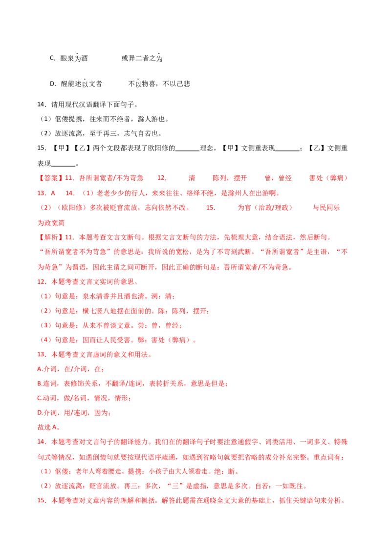 专题09词语解释（讲练）（全国通用）（解析版）_120中考语文全套复习_中考语文复习总复习_二轮复习资料_完2024年中考语文二轮复习课件+讲义+练习（全国通用）_模块二文言文阅读