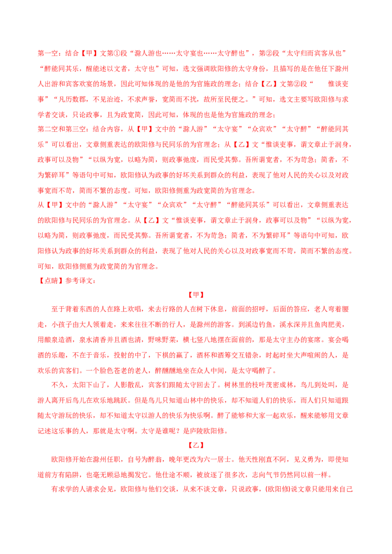 专题09词语解释（讲练）（全国通用）（解析版）_120中考语文全套复习_中考语文复习总复习_二轮复习资料_完2024年中考语文二轮复习课件+讲义+练习（全国通用）_模块二文言文阅读