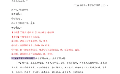 专题09词语解释（讲练）（全国通用）（解析版）_120中考语文全套复习_中考语文复习总复习_二轮复习资料_完2024年中考语文二轮复习课件+讲义+练习（全国通用）_模块二文言文阅读