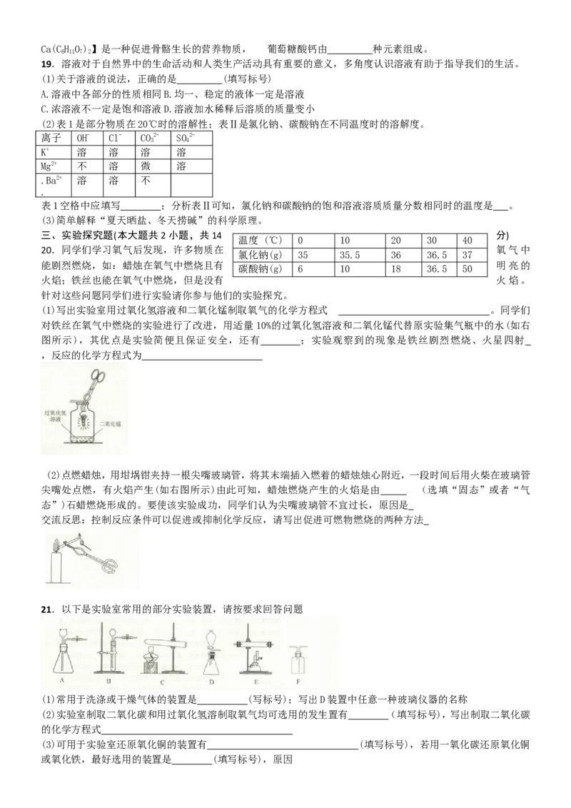 2018年淄博市化学中考试题及答案_中考真题_5.化学中考真题2015-2024年_地区卷_山东省_山东淄博化学10-21