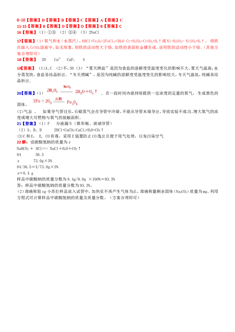 2018年淄博市化学中考试题及答案_中考真题_5.化学中考真题2015-2024年_地区卷_山东省_山东淄博化学10-21