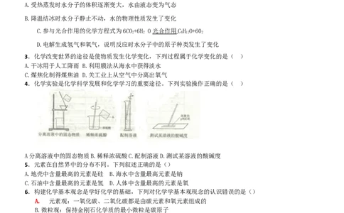2018年淄博市化学中考试题及答案_中考真题_5.化学中考真题2015-2024年_地区卷_山东省_山东淄博化学10-21