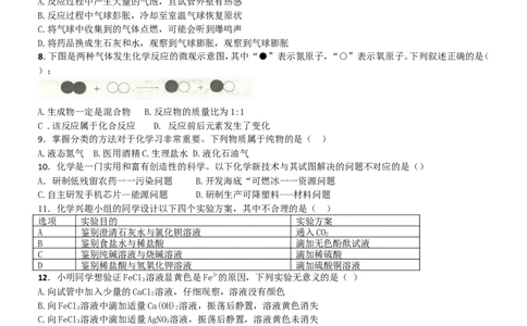 2018年淄博市化学中考试题及答案_中考真题_5.化学中考真题2015-2024年_地区卷_山东省_山东淄博化学10-21