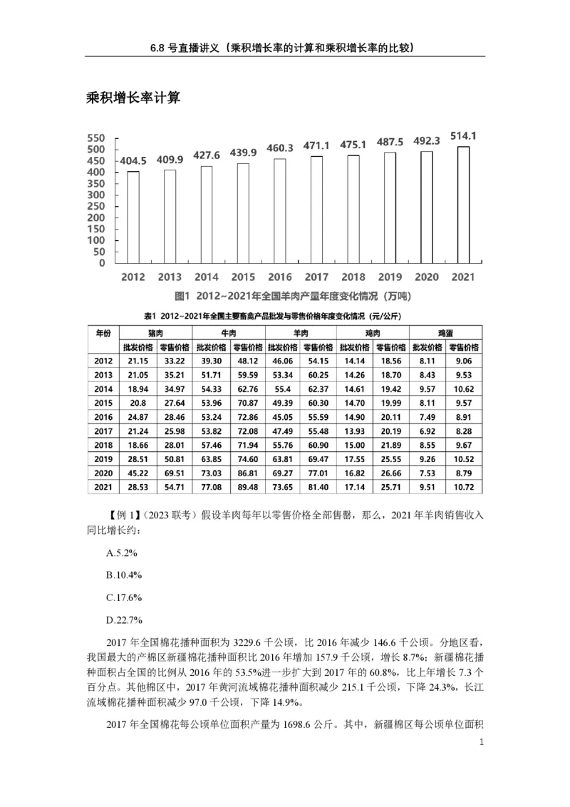 6.8直播讲义（乘积增长率）_2026考公资料_超格合集_数资高照合集_速算高照抖音速算直播课_抖音直播讲义