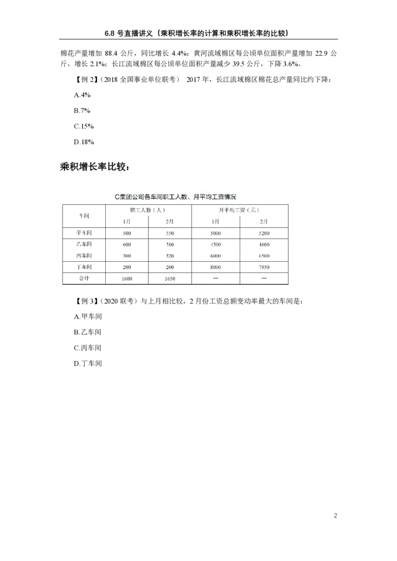 6.8直播讲义（乘积增长率）_2026考公资料_超格合集_数资高照合集_速算高照抖音速算直播课_抖音直播讲义