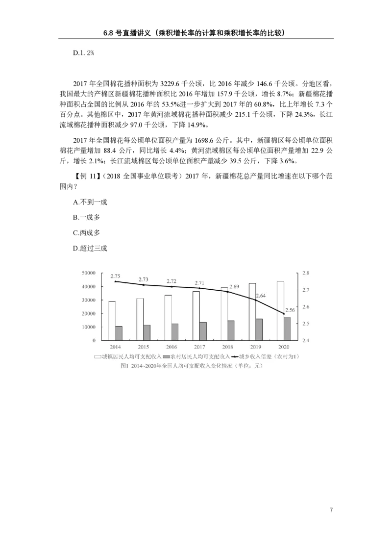 6.8直播讲义（乘积增长率）_2026考公资料_超格合集_数资高照合集_速算高照抖音速算直播课_抖音直播讲义