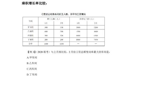 6.8直播讲义（乘积增长率）_2026考公资料_超格合集_数资高照合集_速算高照抖音速算直播课_抖音直播讲义