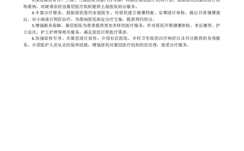 第五周时评001&mdash;&mdash;推广&ldquo;家门口就医&rdquo;，让看病不再难_2026考公资料_花生十三合集_2024+2023年资料_套题班2024花生、飞扬套题班1期_申论套题冲刺_讲义_时评汇总