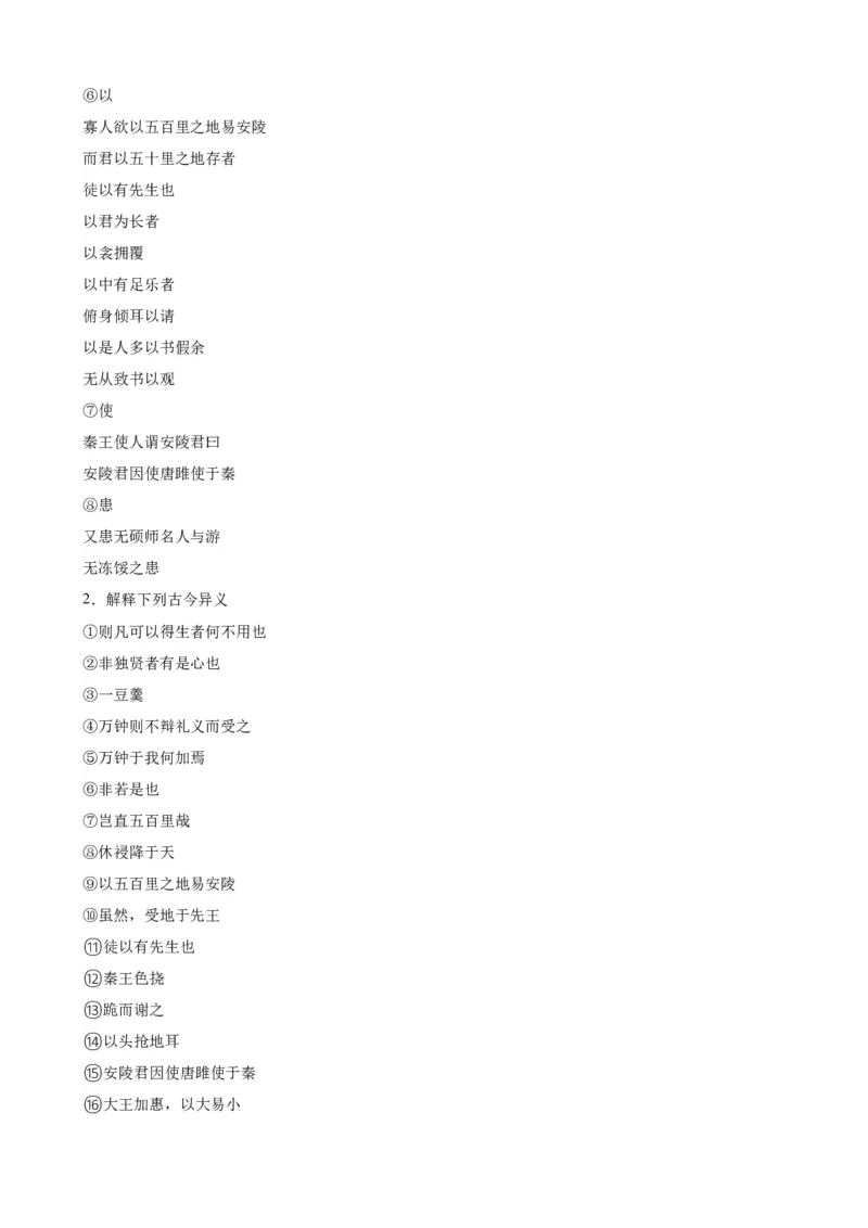 考点09课外文言文实词、虚词、翻译（解析版）（全国通用）（原卷版）_120中考语文全套复习_中考语文复习总复习_一轮复习资料_考点练