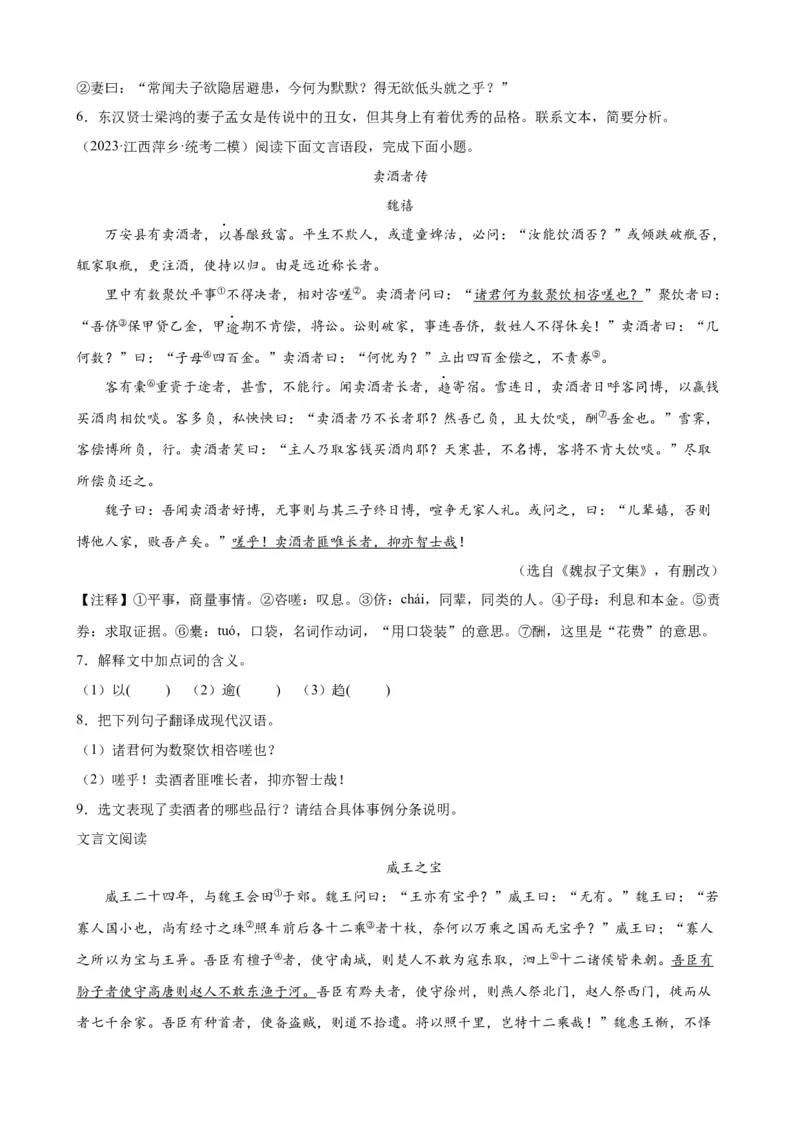 考点09课外文言文实词、虚词、翻译（解析版）（全国通用）（原卷版）_120中考语文全套复习_中考语文复习总复习_一轮复习资料_考点练